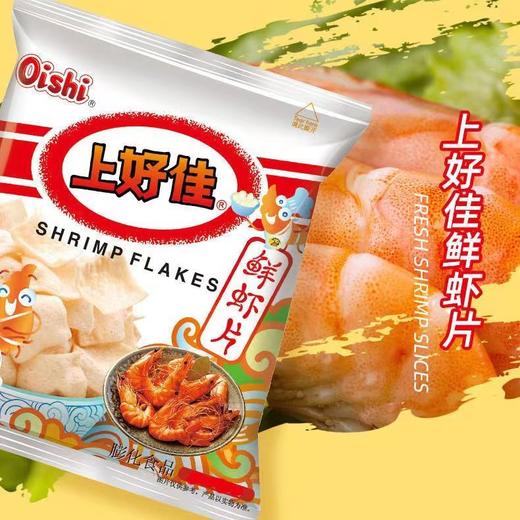 上好佳膨化系列产品【FY】 商品图6