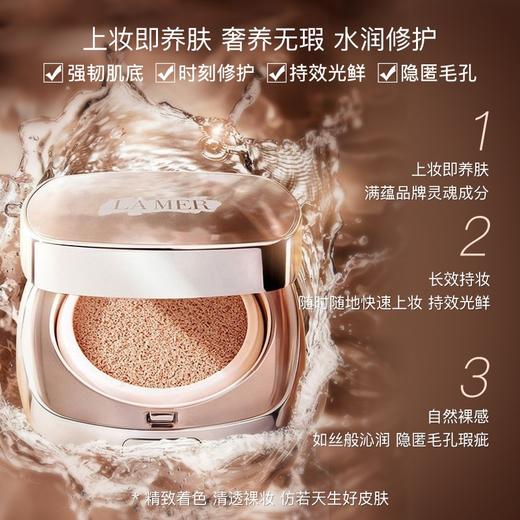 【双12嗨购节】【全球购*买一送一+礼袋·专柜特价】LA MER海蓝之谜 鎏光焕变气垫 粉底液5g中样·现货速达 商品图5