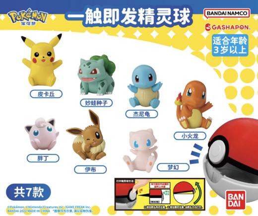 万代 宝可梦 一触即发精灵球 14只/盒 全7种 盲盒 商品图1