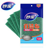「买1送1！到手两包8片」妙洁缝隙百洁布4片装单包 柔软清污刷碗百洁布 厨房用品清洁工具去污洗刷百洁布 商品缩略图0