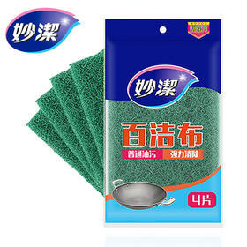 「买1送1！到手两包8片」妙洁缝隙百洁布4片装单包 柔软清污刷碗百洁布 厨房用品清洁工具去污洗刷百洁布
