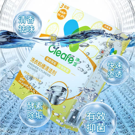 Cleafe净安 洗衣机清洗剂300g*2盒(共6包)柠檬香 6951572321250 商品图1