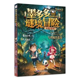 乌鸦城的诡局(下)