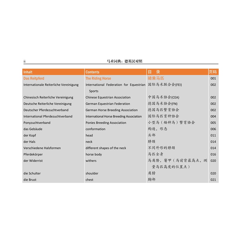 试读PDF-9787308224109(1-1)-马术词典:德英汉对照_021.jpg