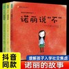 诺丽的故事全3册 JST儿童故事书3一6绘本4岁书籍两岁宝宝绘本幼儿读物幼儿园幼小衔接儿童早教书社交入学焦虑中班小班大班阅读绘本 商品缩略图0