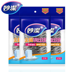 「拍1发2！到手两包4只」妙洁金属钢丝球 不锈钢厨房用品洗碗刷不易掉屑清洁工具球