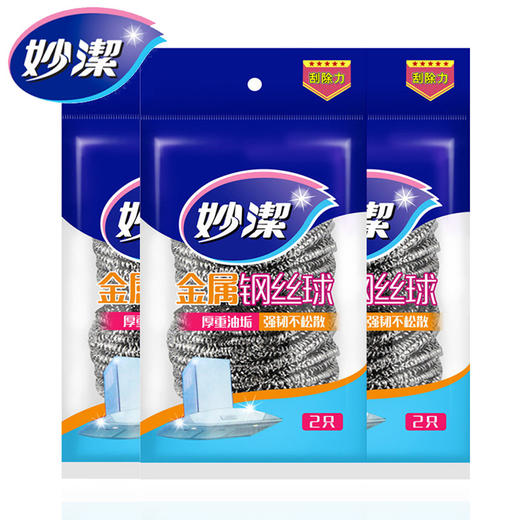 「拍1发2！到手两包4只」妙洁金属钢丝球 不锈钢厨房用品洗碗刷不易掉屑清洁工具球 商品图0