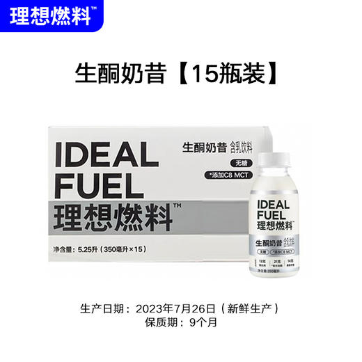 【分销会员专享】理想燃料 生酮奶昔 6/15瓶装 商品图0