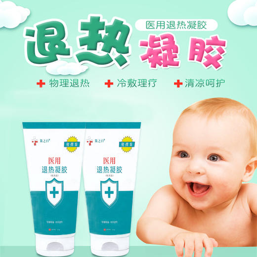 简之白医用退热凝胶 3支 商品图0