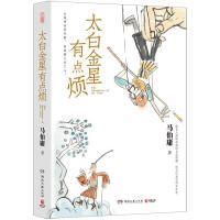 太白金星有点烦 商品图0