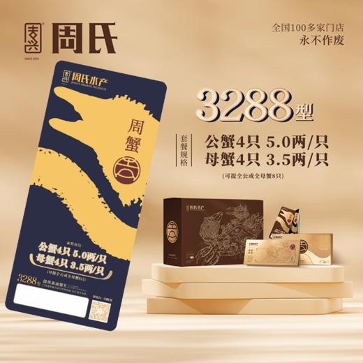 【活蟹预售】周兴周氏水产大闸蟹【预售：9月27日开始发货】 商品图4