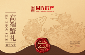 【活蟹预售】周兴周氏水产大闸蟹【预售：9月27日开始发货】