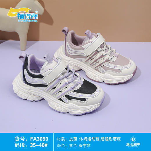 福得隆皮面3050   35-40码 商品图0