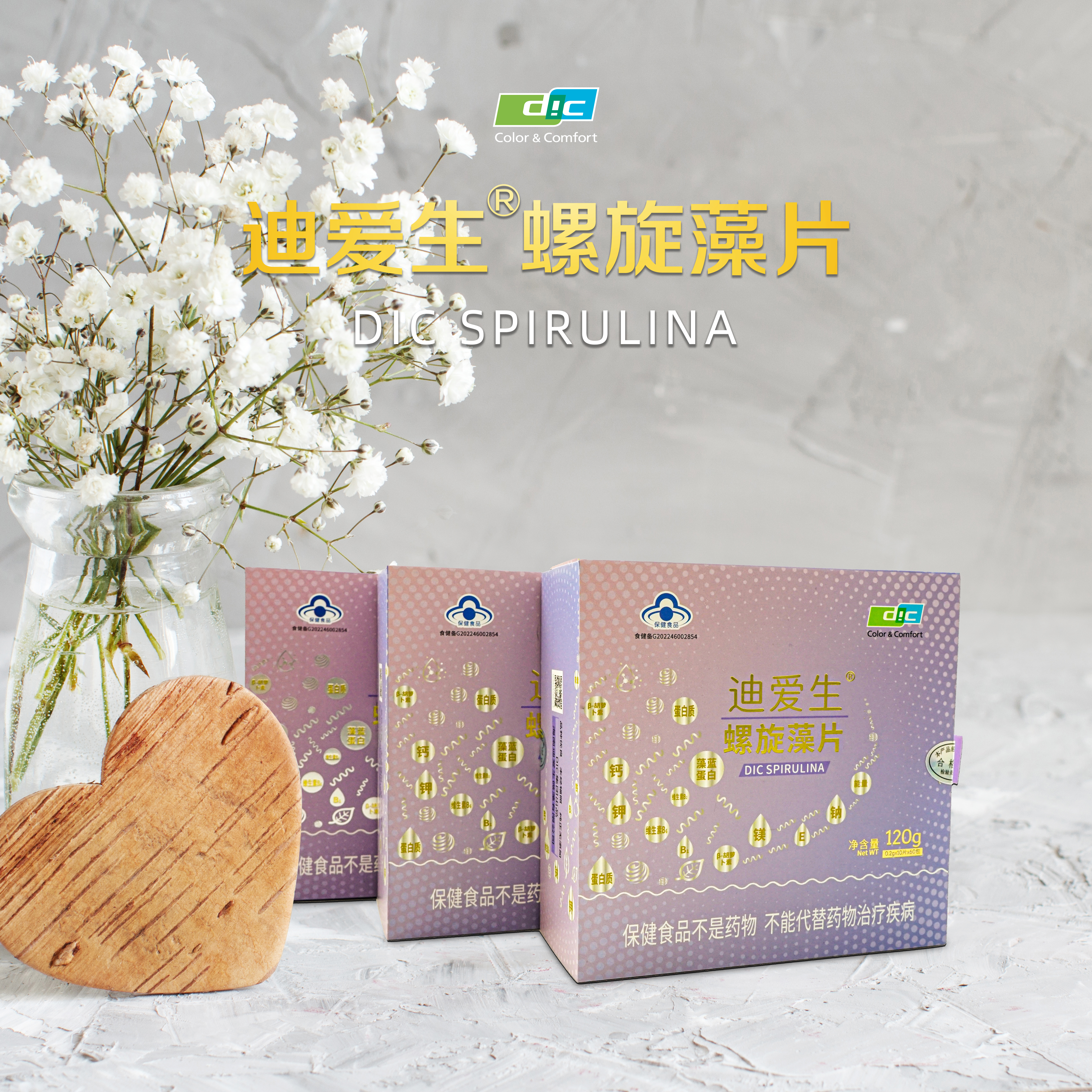 紫菀版-迪爱生螺旋藻片(120g)（DIC SPIRULINA）优品（国内）
