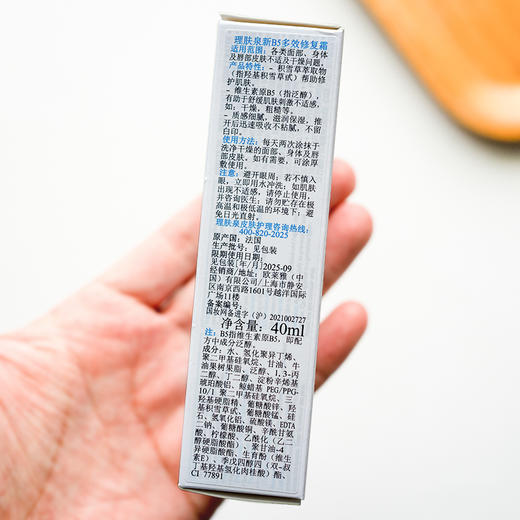 现货▲  理肤泉新B5多效修复霜40ml      新旧版随机发！ 商品图1