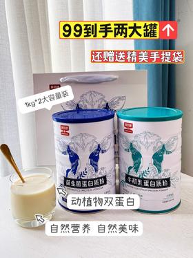 【英贝健蛋白质粉】🔥🔥 每天喝一杯💥喝出好体质，工作学习状态不滑坡✅新西兰🇳🇿进口乳粉！母婴店168一罐❌ ✅今天活动抢🔥99元2大罐➕赠送高大上的礼品袋🛍️
