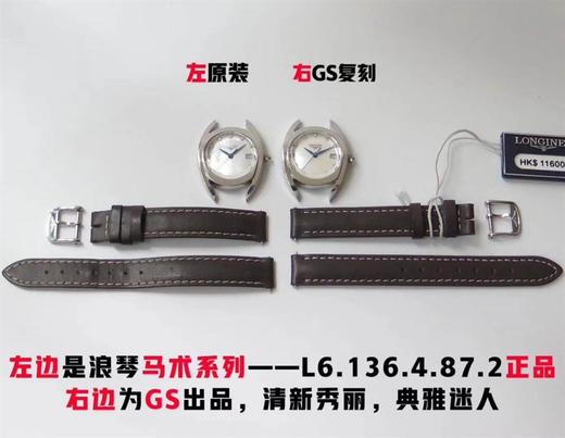 GS厂浪琴马术系列L6.137.4.87.2石英女士复刻表对比正品评测复刻手表一比一手表n厂c厂zf厂vs厂clean厂测评 商品图1