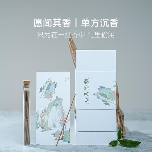 愿闻其香沉香线香，果仁糖&一颗青松&芳栮 商品图0