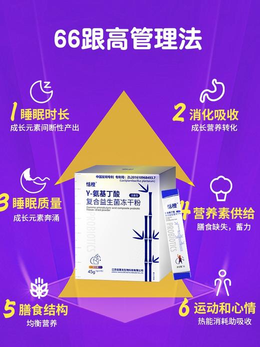 恬橙γ氨基丁酸儿童身高生长素 商品图3