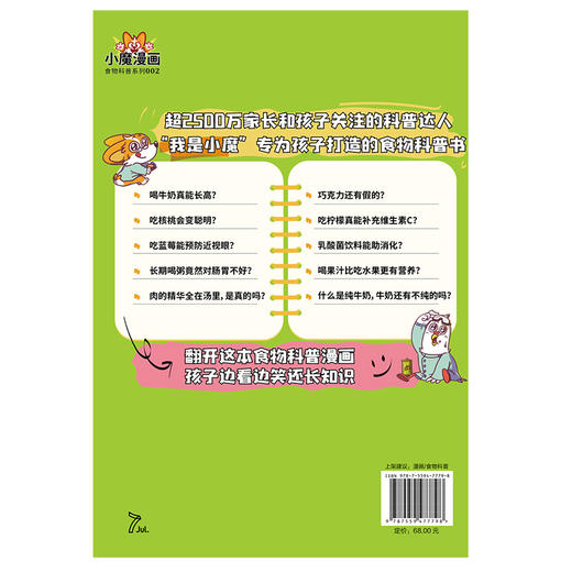 超有趣的美食大发现（为孩子量身打造的食物营养科普书！） 商品图4