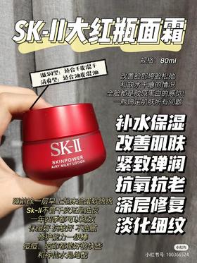 SK-II大红瓶面霜肌源修护紧致精华霜提亮保湿霜80g