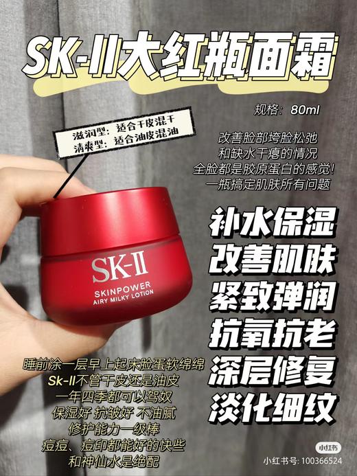 SK-II大红瓶面霜肌源修护紧致精华霜提亮保湿霜80g 商品图0