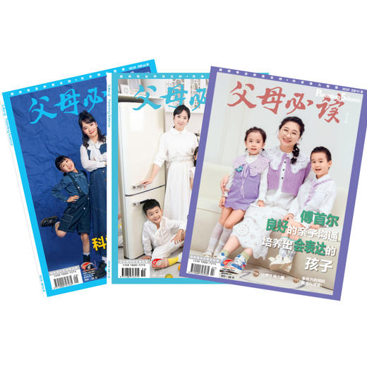 2023年《父母必读》杂志过刊一起发出 商品图2
