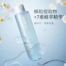 【蜜家特惠】透蜜 清颜净润卸妆水150ml 蜂胶提取物+7重植萃精华深层清洁