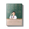 窦羿新书《每个孩子都可以成为数学家》 商品缩略图6