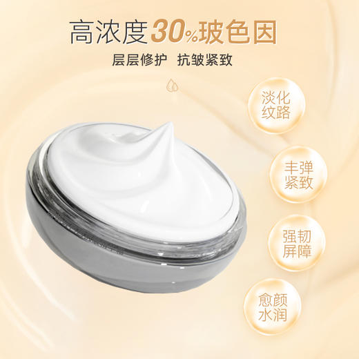 抗皱紧致舒缓 玻色因抗皱精华霜 商品图2