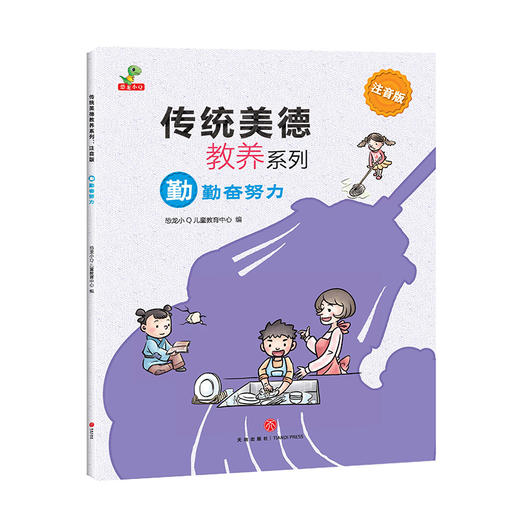 【开学季】传统美德教养系列（全8册）3-8岁 商品图4