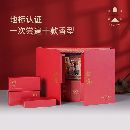恒道壹品有机潮州单枞凤凰拾味 传承 十种风味单枞礼盒 商品图1