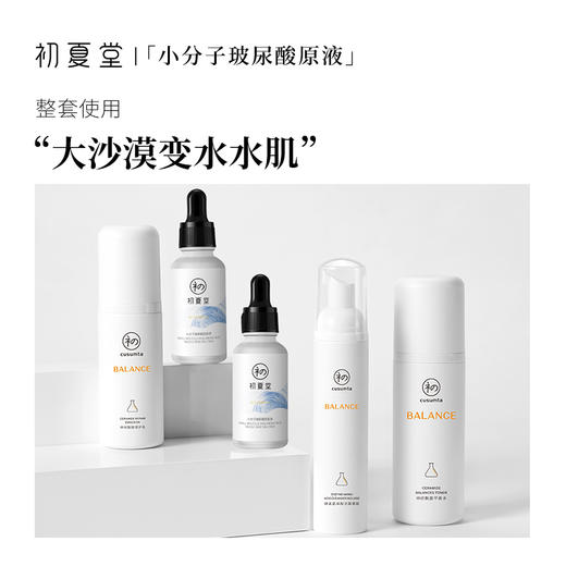 【初夏堂】初夏堂 新小分子玻尿酸原液【30ml】 商品图2