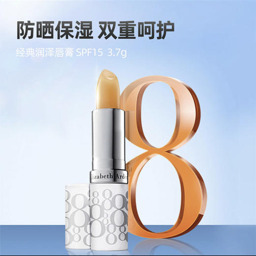 伊丽莎白雅顿·经典润泽唇膏SPF15保湿滋润防晒无色唇部打底护唇膏·3.7g 商品图3