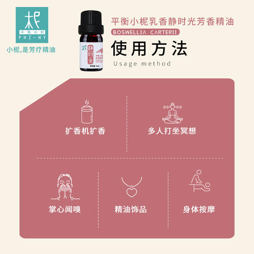 平衡小柅 乳香 静时光 芳香精油 芳香熏香 精油  扩香闻嗅 扩香机  冥想打坐 静思 瑜伽 商品图2