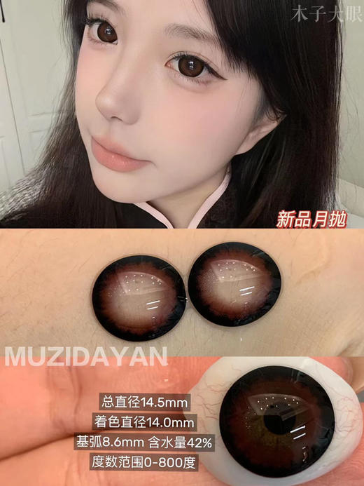 【店主实拍】Yeelens系列14.5mm 【月抛 0-800度 不含525/575】 商品图8