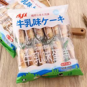 AJI牛乳味蛋糕180g/袋（酥软鲜香，口感细腻嫩滑）