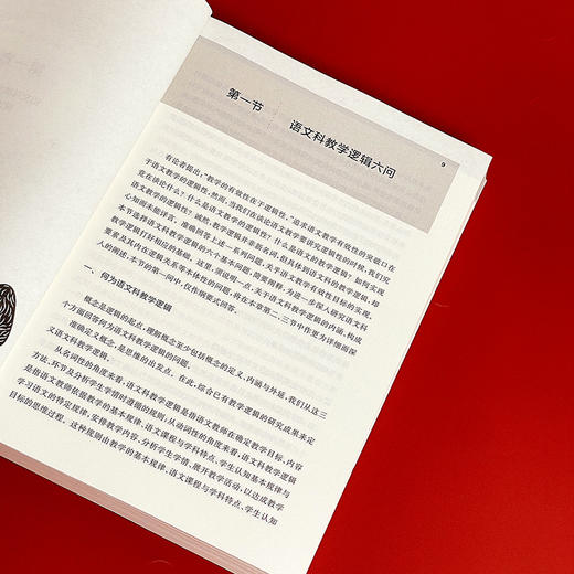 语文科教学逻辑探索 成龙著 语文教师专业素养 统编语文教学 阅读教学 文本解读 商品图9