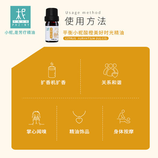 平衡小柅酸橙 美好时光 芳香精油 熏香 扩香 愉悦开心/好情绪/欢乐/ 家人共享 /关系和谐 商品图2