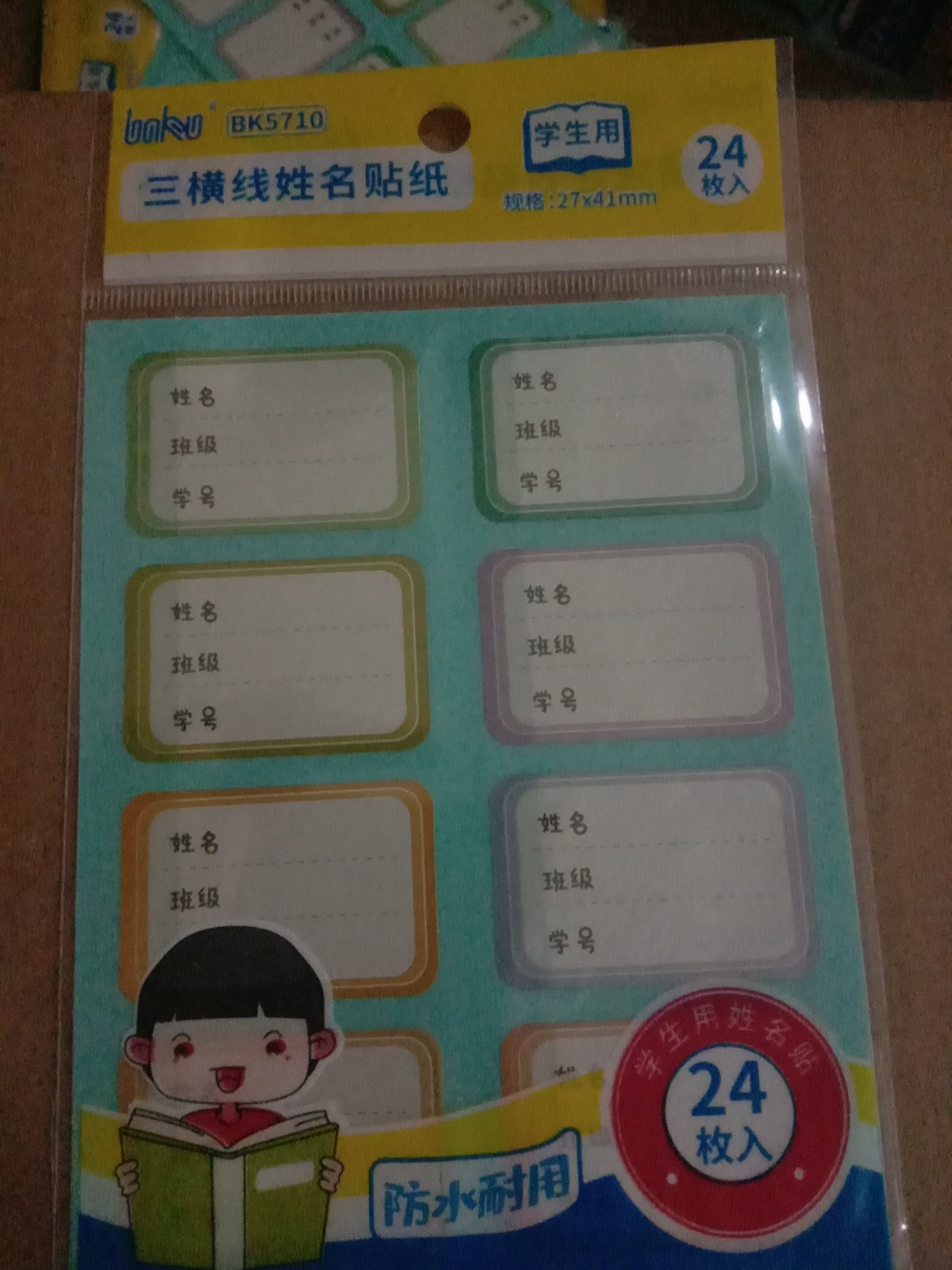 博酷三横线姓名贴中小学生卡通防水名字贴姓名贴标记贴手写自粘书本贴纸文具