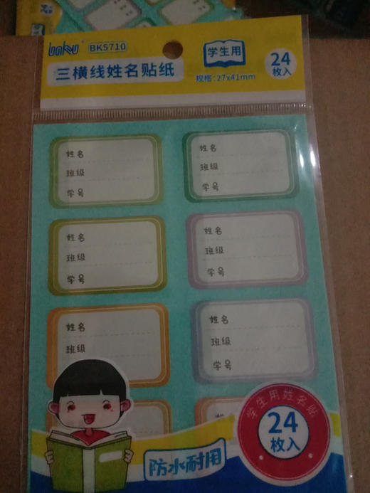 博酷三横线姓名贴中小学生卡通防水名字贴姓名贴标记贴手写自粘书本贴纸文具 商品图0