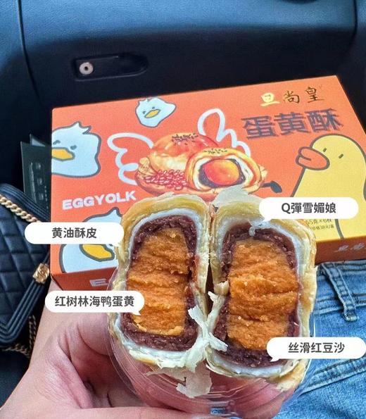 蛋黄酥（55g*6枚）| 旦尚皇 商品图2