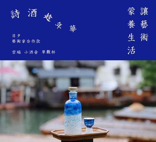 云端小酒壶，独饮杯（艺术家纯手绘赋色） 商品图0