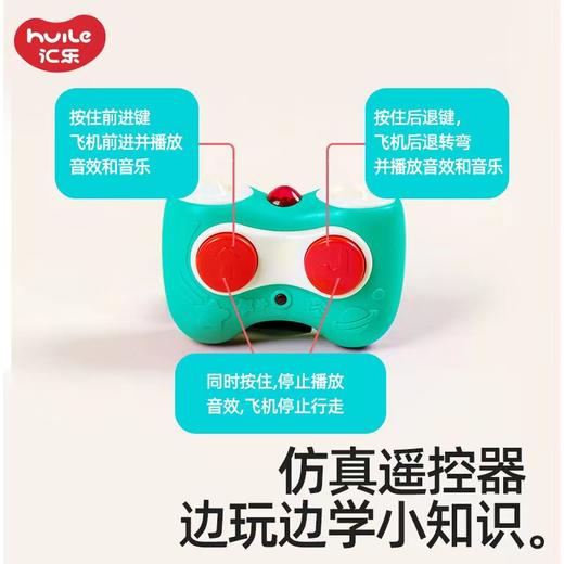 汇乐玩具早教遥控仿真电动模型飞机男孩手柄控制模拟音效角色扮演 商品图3