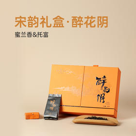 醉花阴 特级(蜜兰香+托富）单丛乌龙茶 128g礼盒装