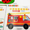 《小手探索全知道·快乐认知》（全7册）+《小手探索全知道·奇妙发现》（全7册） 商品缩略图9