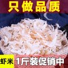 【超值活动中特级大虾皮！无盐淡干咸虾皮】新货上市特级大虾皮无盐淡干虾皮咸虾皮宝宝辅食咸虾皮两种口味，宝宝辅食必选-觅食坊健康 商品缩略图0