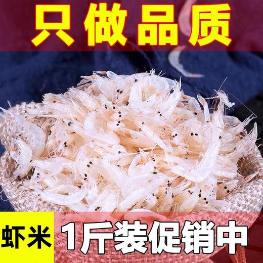 【超值活动中特级大虾皮！无盐淡干咸虾皮】新货上市特级大虾皮无盐淡干虾皮咸虾皮宝宝辅食咸虾皮两种口味，宝宝辅食必选-觅食坊健康 商品图0