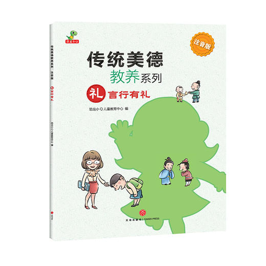 【开学季】传统美德教养系列（全8册）3-8岁 商品图3