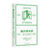 离开学术界 实用指南 薄荷实验丛书 应对职业转型 精装 商品缩略图0